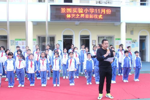 才艺兼备新星璀璨 景园实验小学开展体艺之星颁奖表彰活动