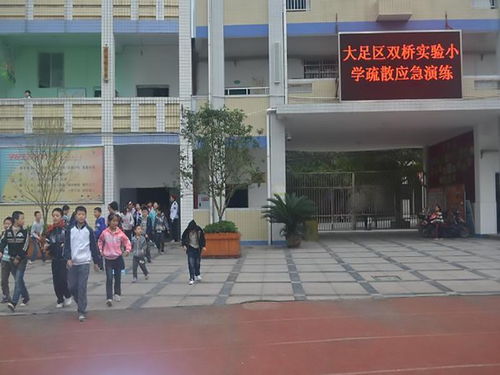 大足县实验小学