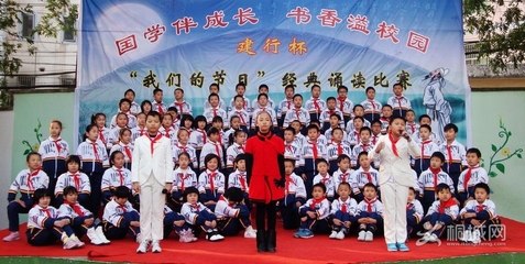 实验小学“建行杯”经典诵读:国学伴成长 书香
