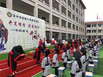 汉中市实验小学举行一年级新生开笔礼