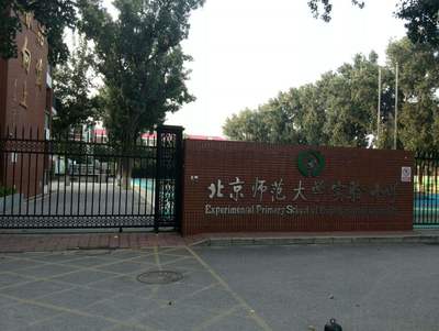 【北京市海淀区北太平庄-北下关学区小学】入学划片小区_对口中学_片区幼升小政策-学区房划片