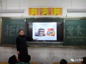 校园动态 县三实小举办 拒绝零食,健康成长 活动